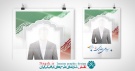 پوستر و بنر انتخابات (طرح6)