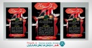 بنر بدرقه محرم و صفر