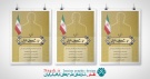 پوستر انتخابات مجلس (طرح1)
