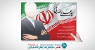 دانلود پوستر انتخابات مجلس (طرح2)