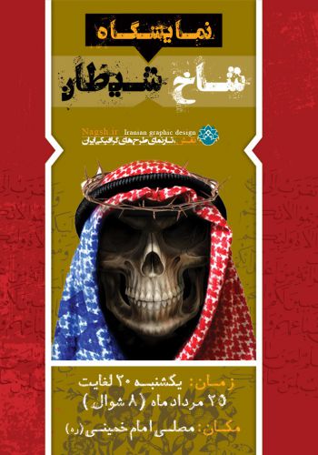 دانلود پوستر و بنر وهابیت