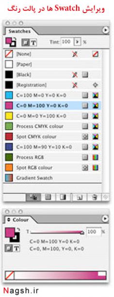 آموزش ایندیزاین - کار با رنگ ها در InDesign