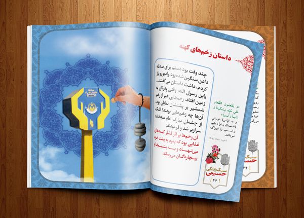 کتاب سبک زندگی حسینی