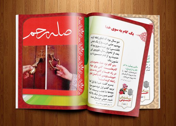 کتاب سبک زندگی حسینی