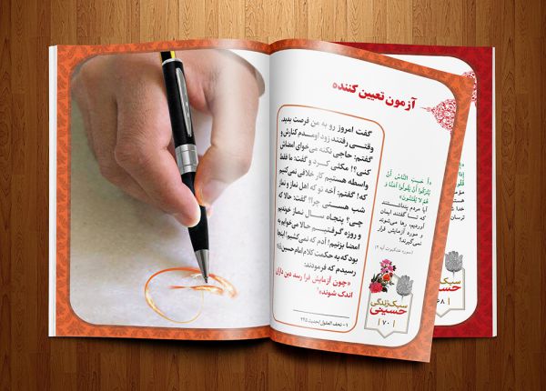 کتاب سبک زندگی حسینی