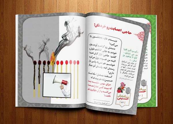 کتاب سبک زندگی حسینی