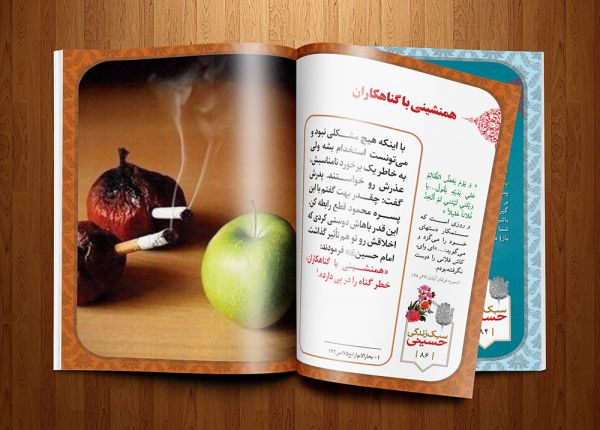 کتاب سبک زندگی حسینی