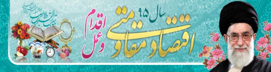بنر لایه باز شعار سال 95