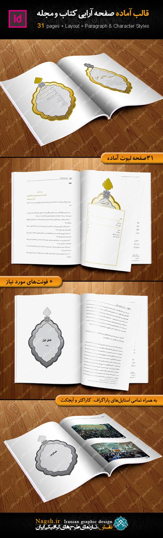 قالب آماده صفحه آرایی کتاب ایندیزاین
