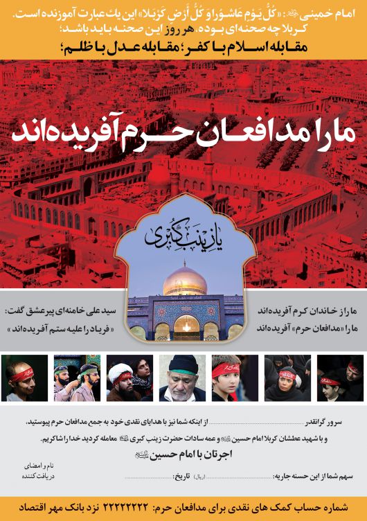 مدافعان حرم