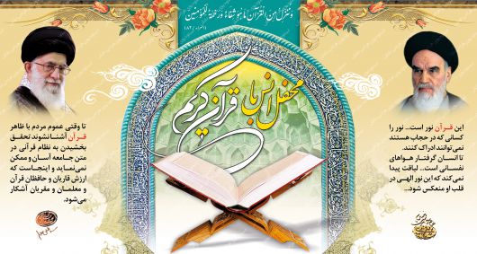 بنر لایه باز قرآنی