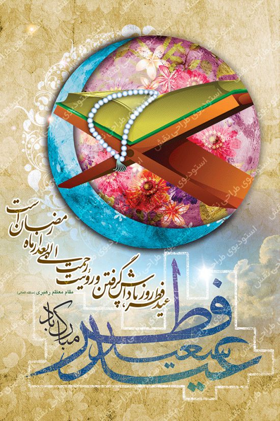 استند بنر عید فطر