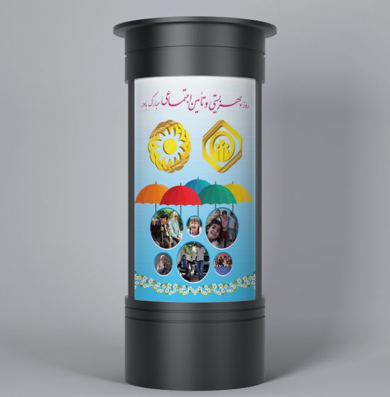بنر استندی روز تامین اجتماعی