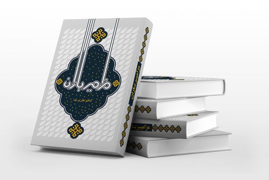  موکاپ کتاب