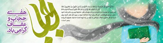 پلاکارد لایه باز حجاب 