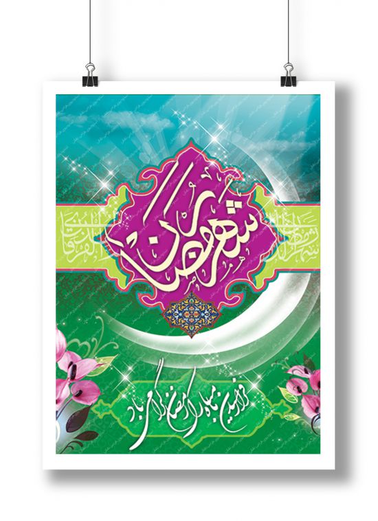 بنر لایه باز ماه مبارک رمضان