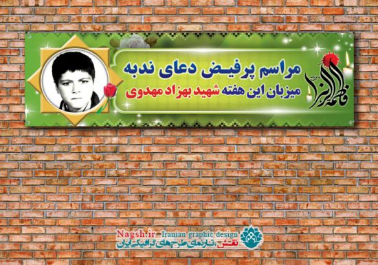 بنر معرفی شهدا