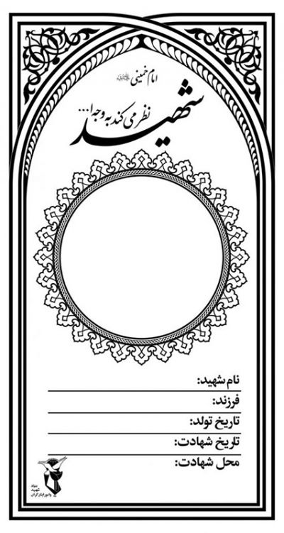 طرح برداری و وکتور سنگ قبر شهدا 