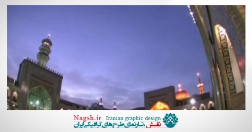 دانلود کلیپ امام رضا(ع) با صدای محسن چاوشی