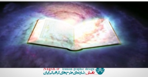 دانلود ویدئو کلیپ قرآنی