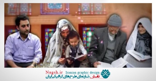 دانلود ویدئو کلیپ خانواده قرآنی