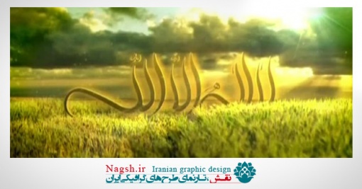 دانلود ویدئو کلیپ ذکرلااله الا الله