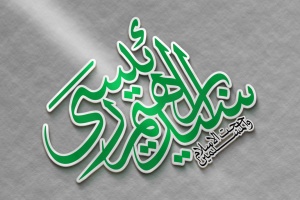 تایپوگرافی سید ابراهیم رئیسی