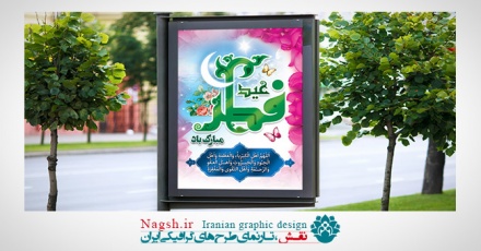 بنر لایه باز عید فطر