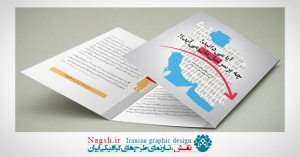 بروشور آماده بحران جمعیت در ایران