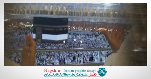 دانلود ویدئو کلیپ مکه و طواف حاجیان به دور کعبه