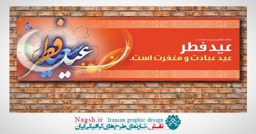 پلاکارد بنر عید فطر